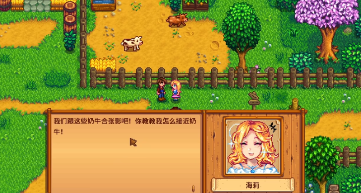 星露谷物语海莉怎么攻略最好