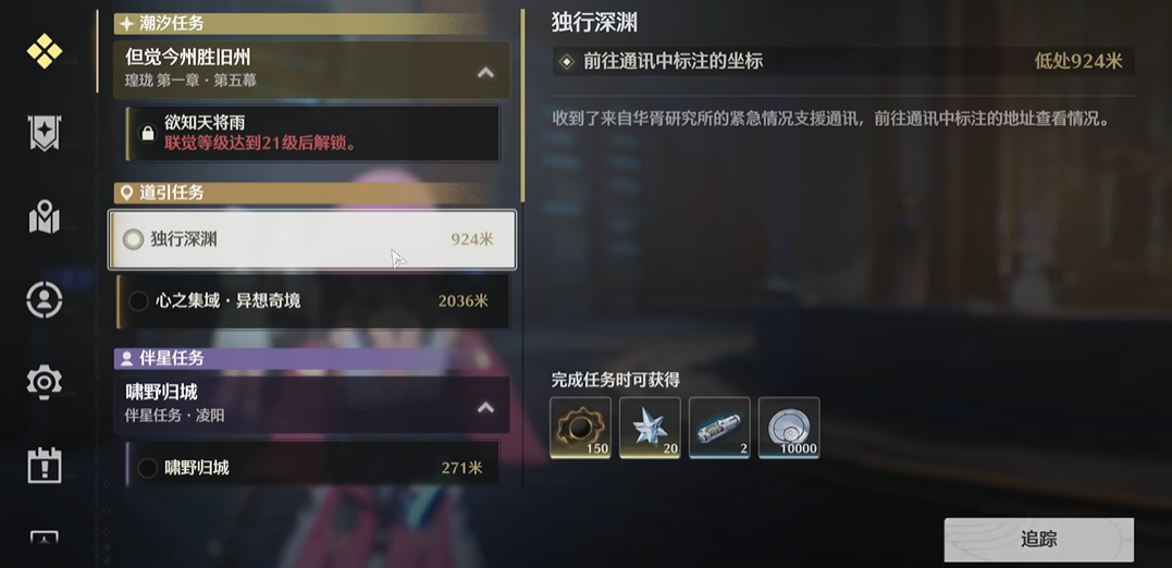 鸣潮怎么捕捉龙鲡