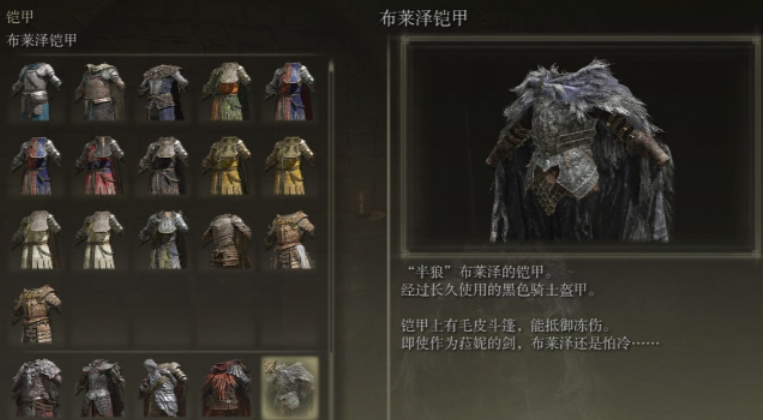 艾尔登法环轻甲有什么推荐