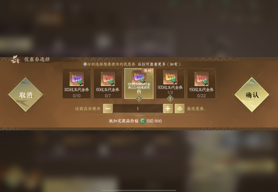 逆水寒手游时装叠券购买有哪些规则