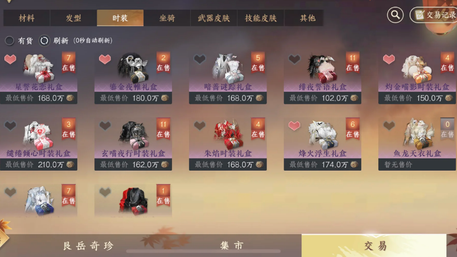 逆水寒手游时装叠券购买有哪些规则