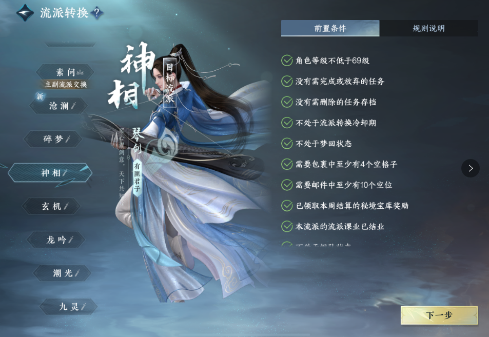 逆水寒手游新手流派怎么选