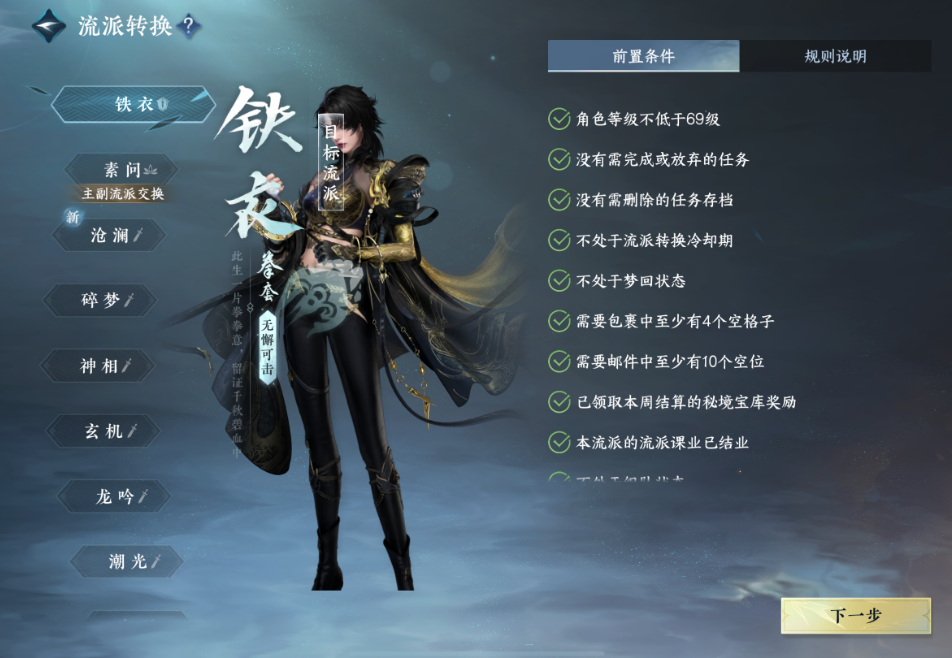 逆水寒手游新手流派怎么选