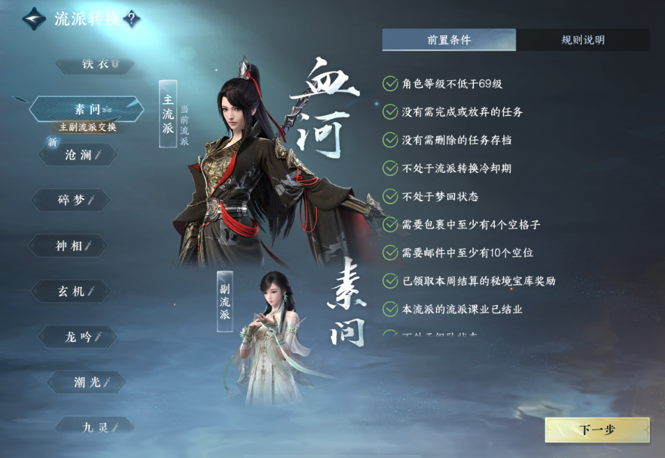 逆水寒手游新手流派怎么选