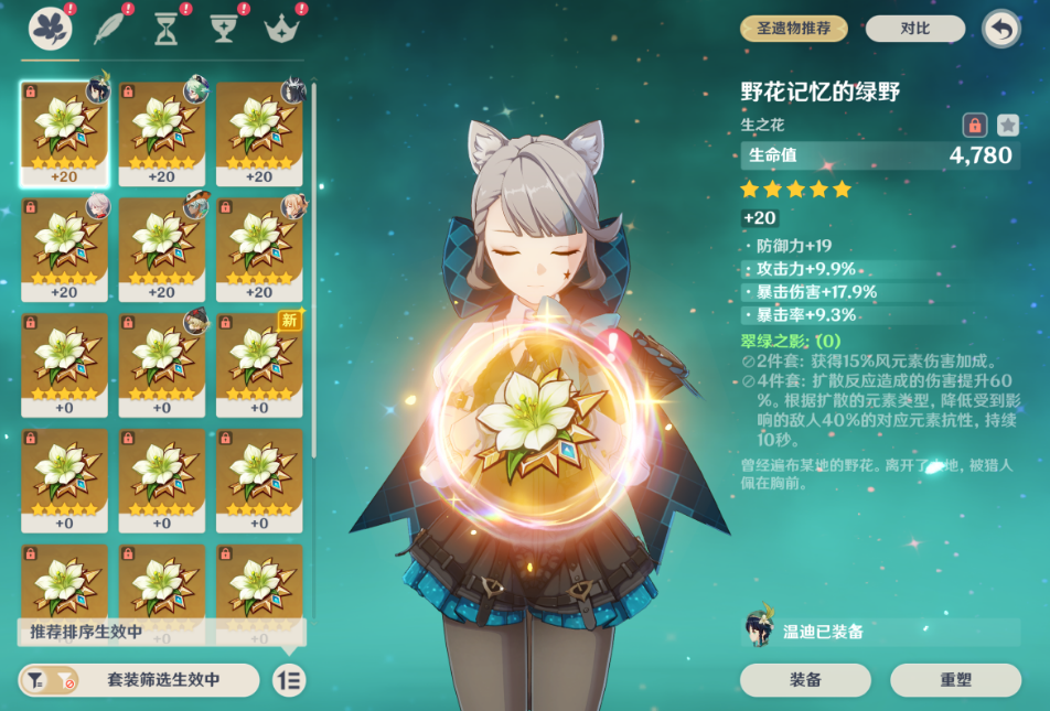 原神琳妮特值得培养吗