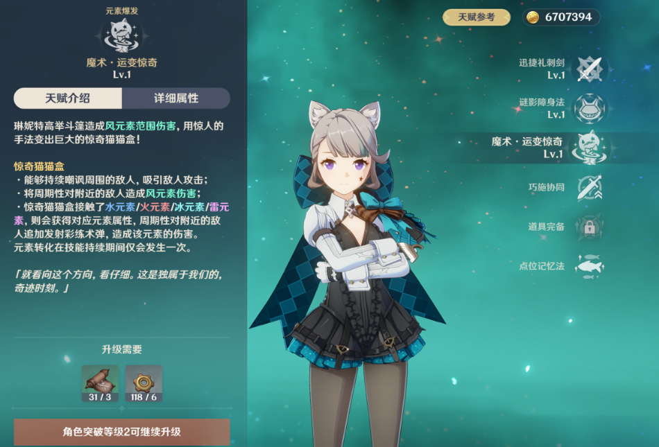 原神琳妮特值得培养吗