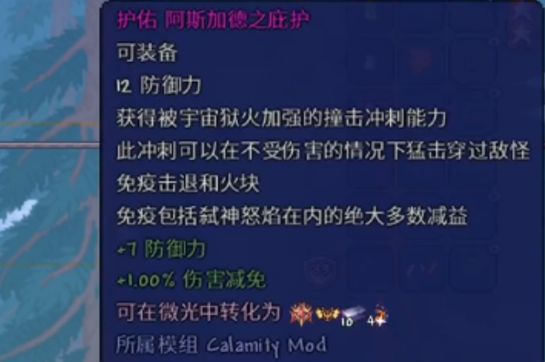 泰拉瑞亚灾厄阿斯加德之庇护怎么获得