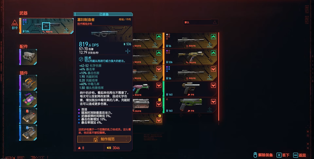 赛博朋克2077最好的武器在哪