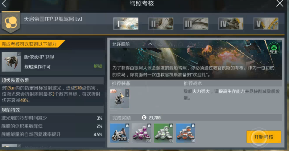 第二银河哪个国家的飞船好看