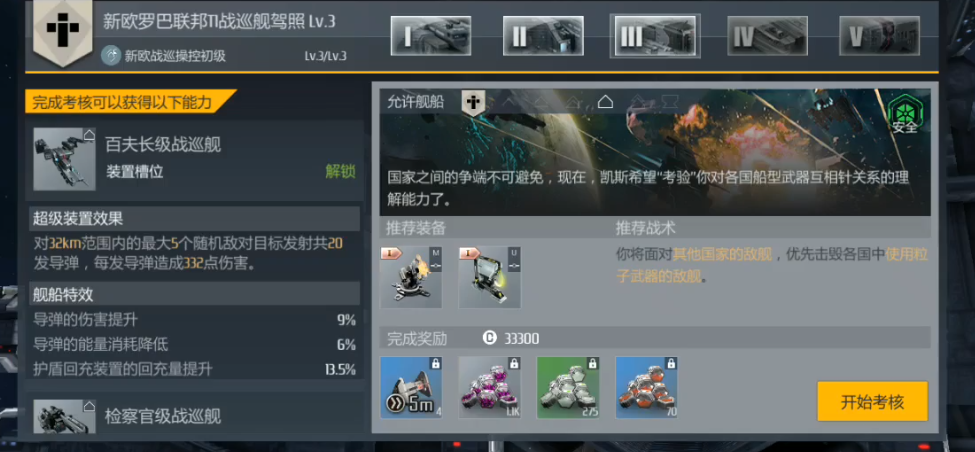 第二银河哪个国家的飞船好看