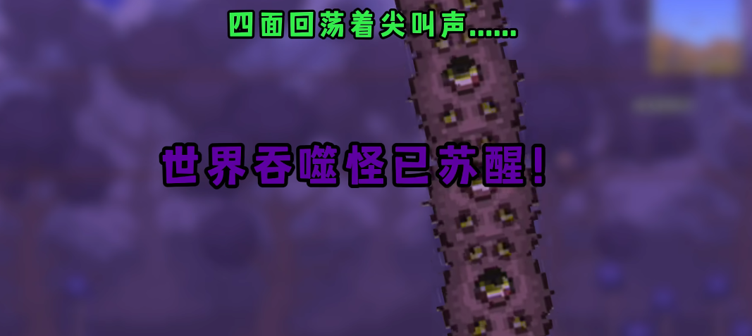 泰拉瑞亚腐化boss怎么打