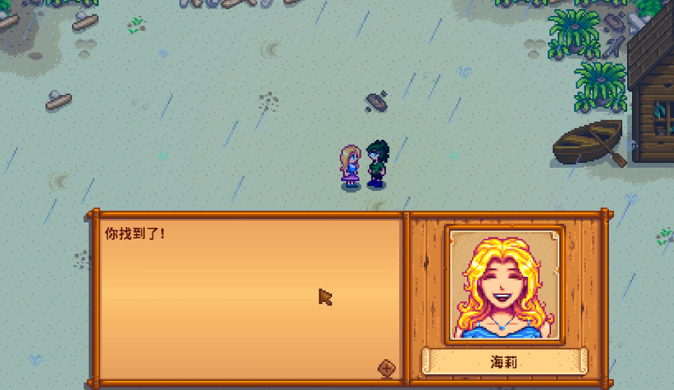 星露谷物语海莉项链在哪