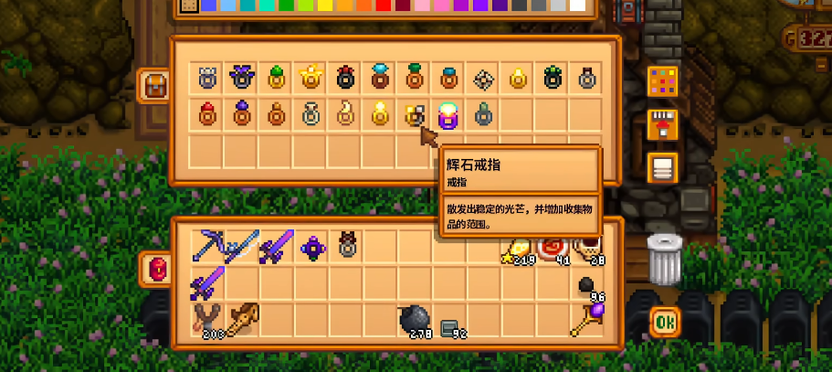 星露谷物语戒指在哪里买