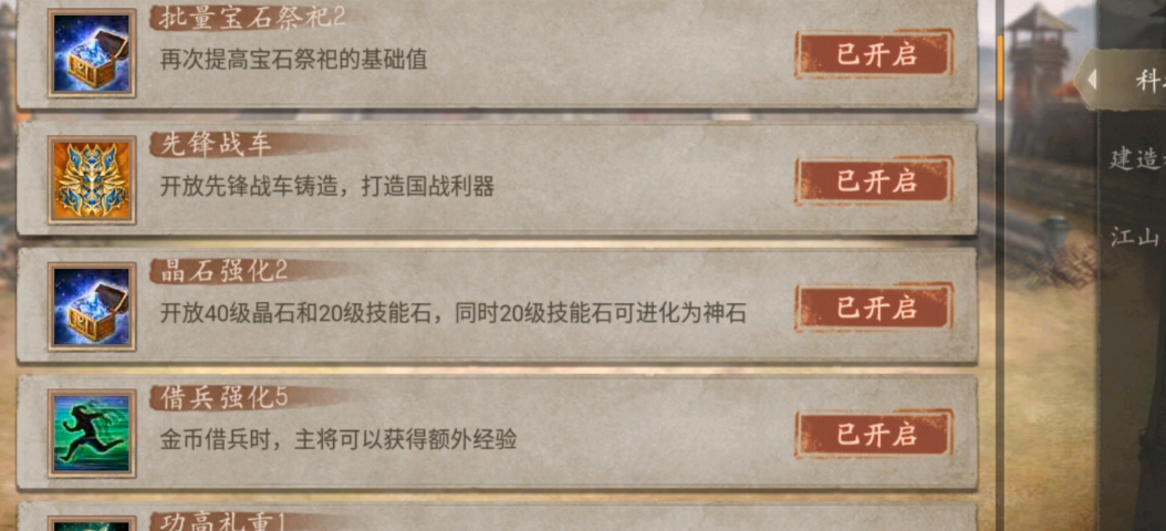 攻城掠地第二战车怎么开启
