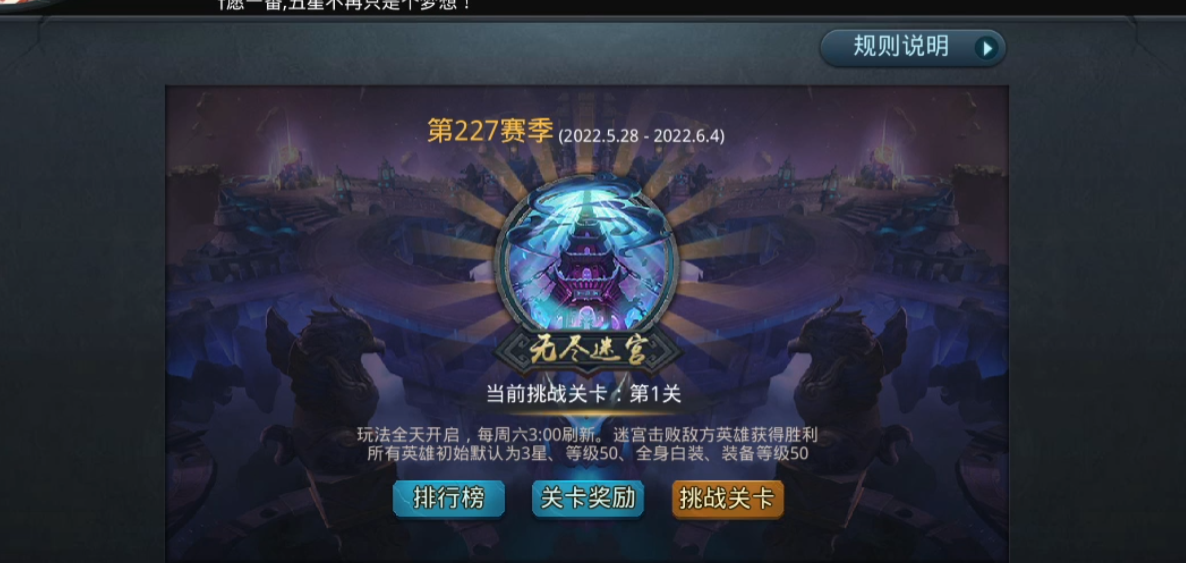 乱斗西游2无尽迷宫怎么选