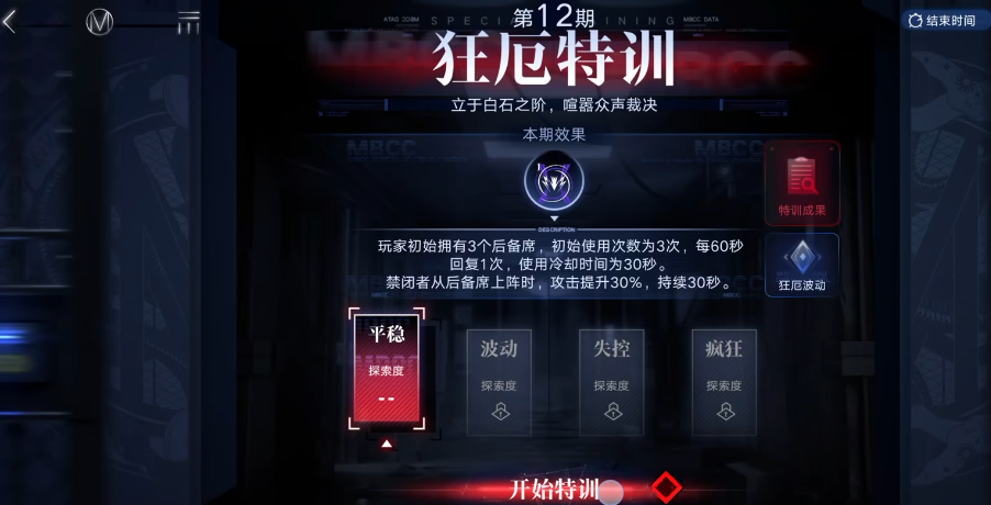 无期迷途特训怎么打