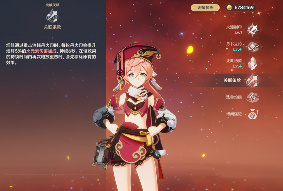 原神烟绯值不值得培养