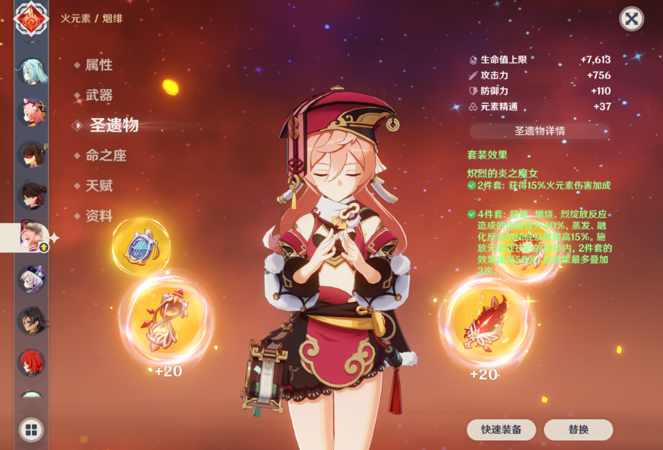 原神烟绯值不值得培养