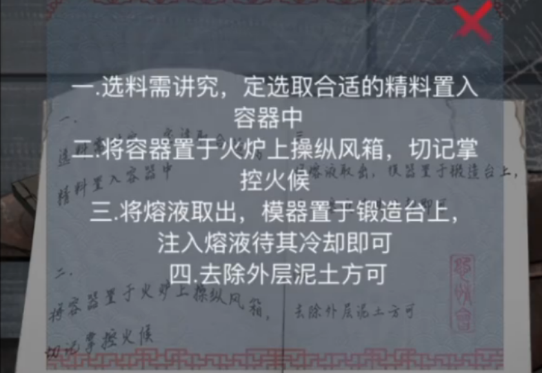 怨憎会第四章溯源前半段如何解谜