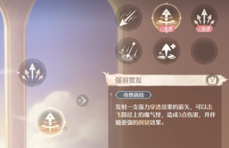 无限暖暖弓箭技能怎么使用