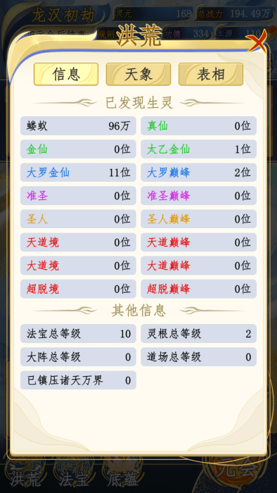 洪荒天道2主宰截图4