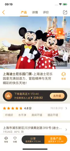 要出发周边游截图1