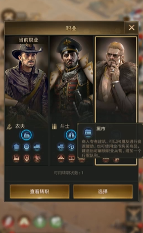 守望黎明职业怎么选择