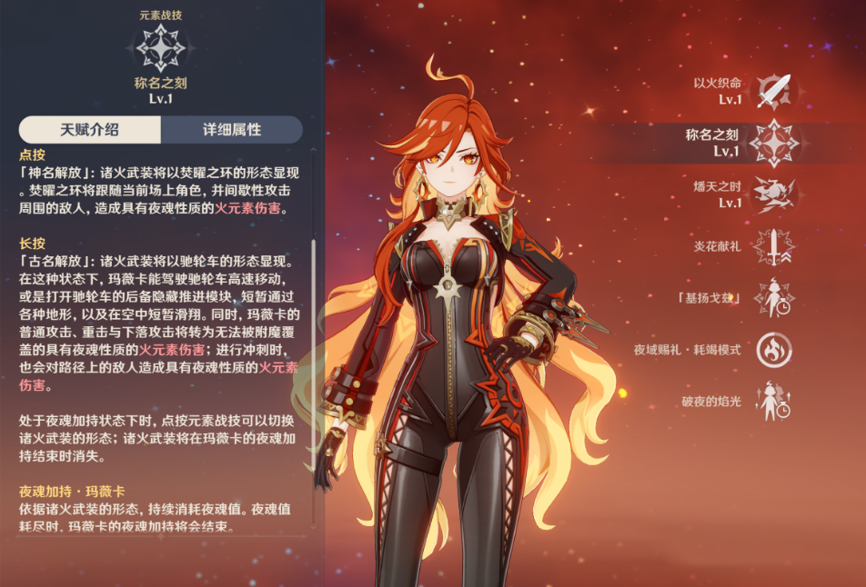 原神玛薇卡技能机制是什么