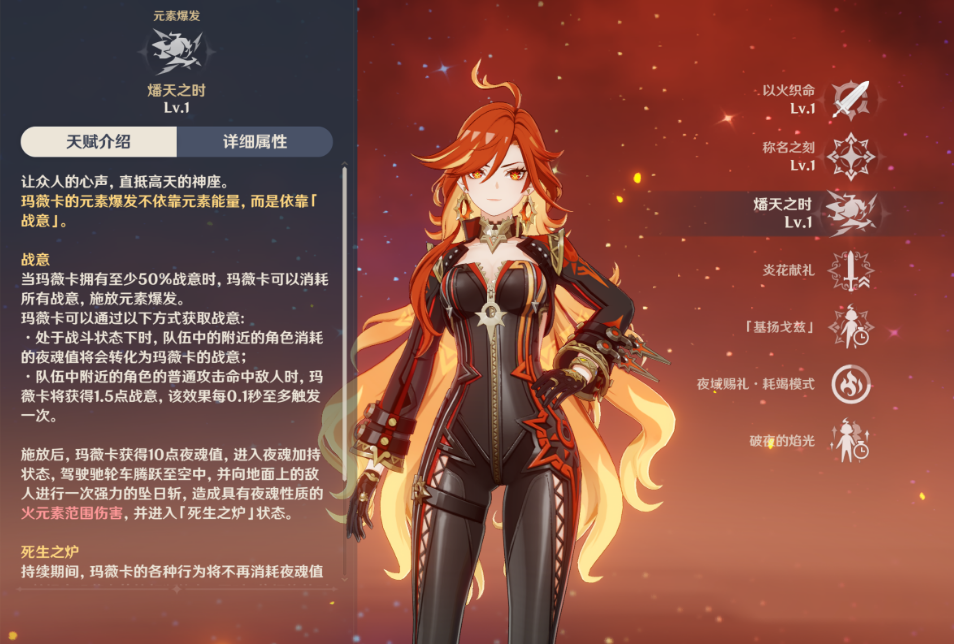 原神玛薇卡技能机制是什么