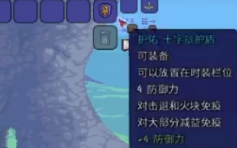 泰拉瑞亚十字章护盾怎么获得 泰拉瑞亚十字章护盾怎么获得