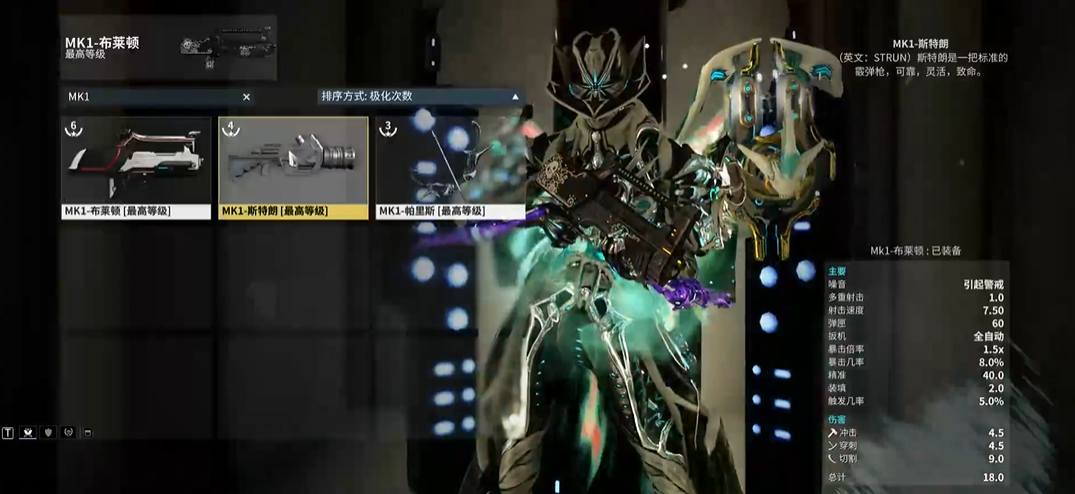 星际战甲前期武器怎么选