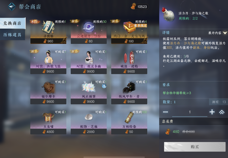 逆水寒手游帮会有哪些功能