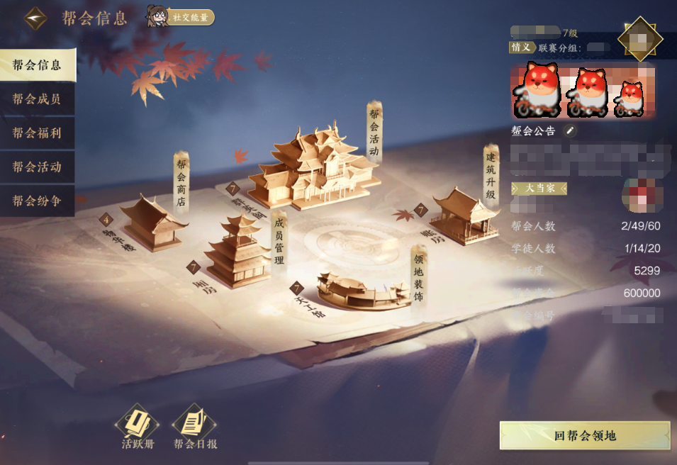 逆水寒手游帮会有哪些功能