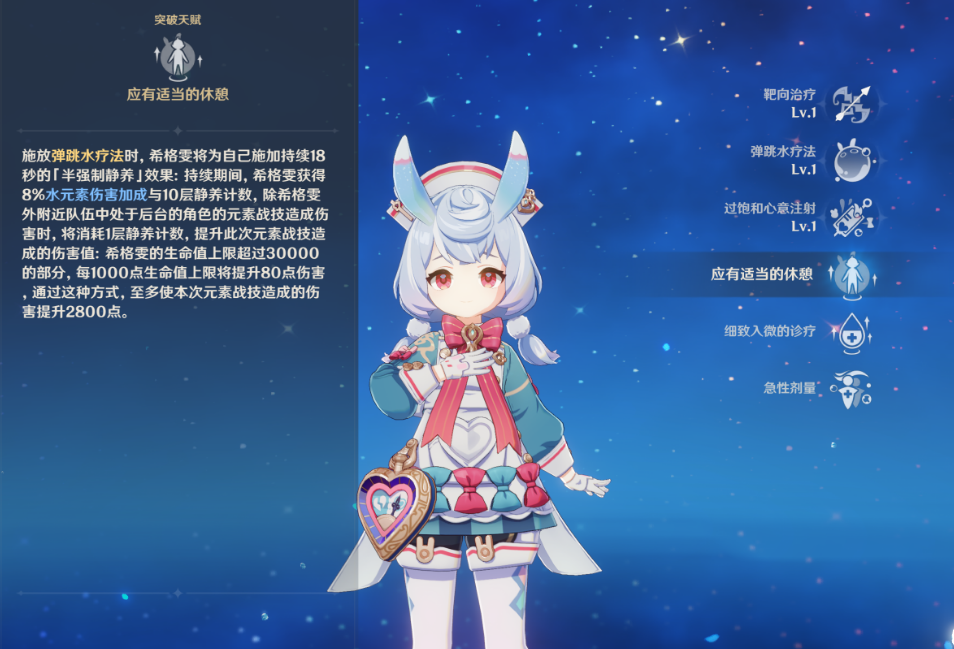 原神希格雯技能怎么用