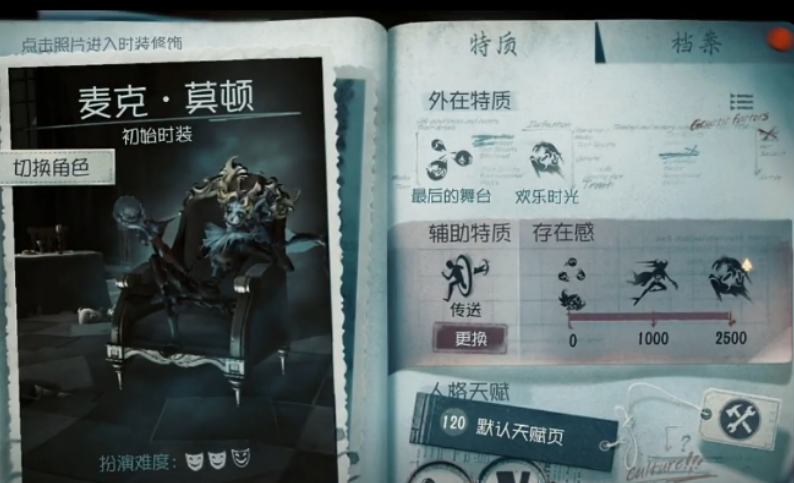 第五人格喧嚣技能怎么用