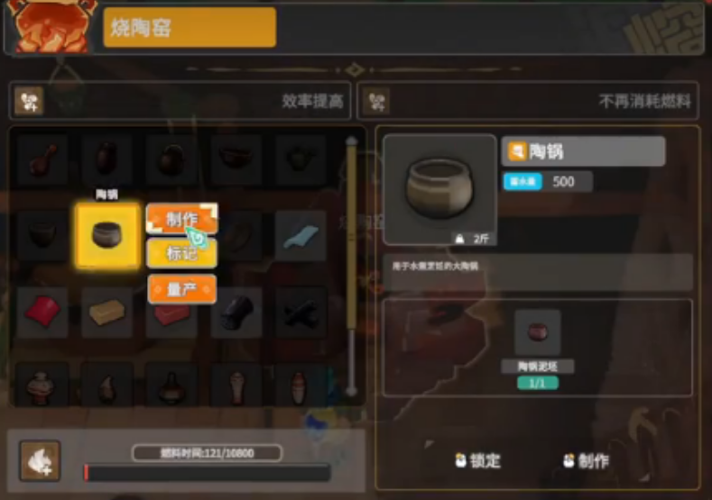 无径之林陶锅如何制作