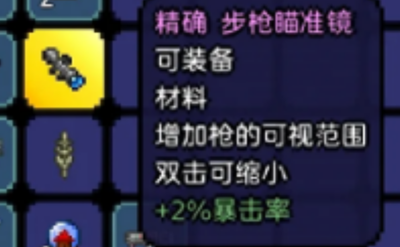 泰拉瑞亚侦查镜怎么合成
