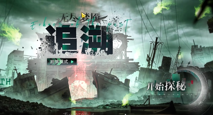 无期迷途独舞给谁带