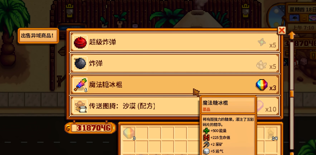 星露谷物语糖怎么获得