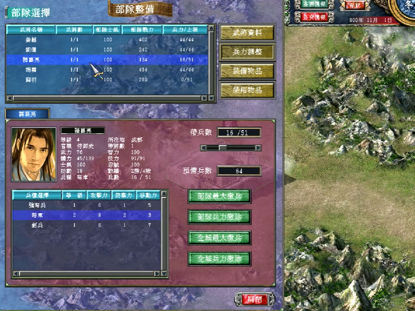 三国群英传7怎么收编山贼