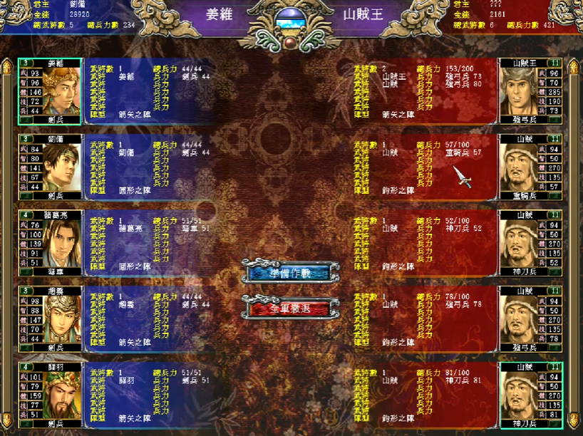 三国群英传7怎么收编山贼