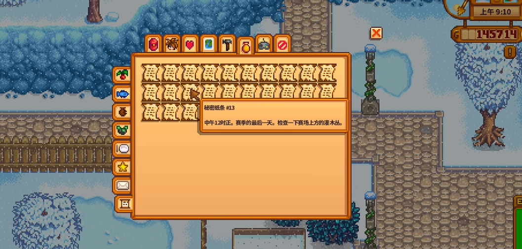 星露谷物语纸条在哪里