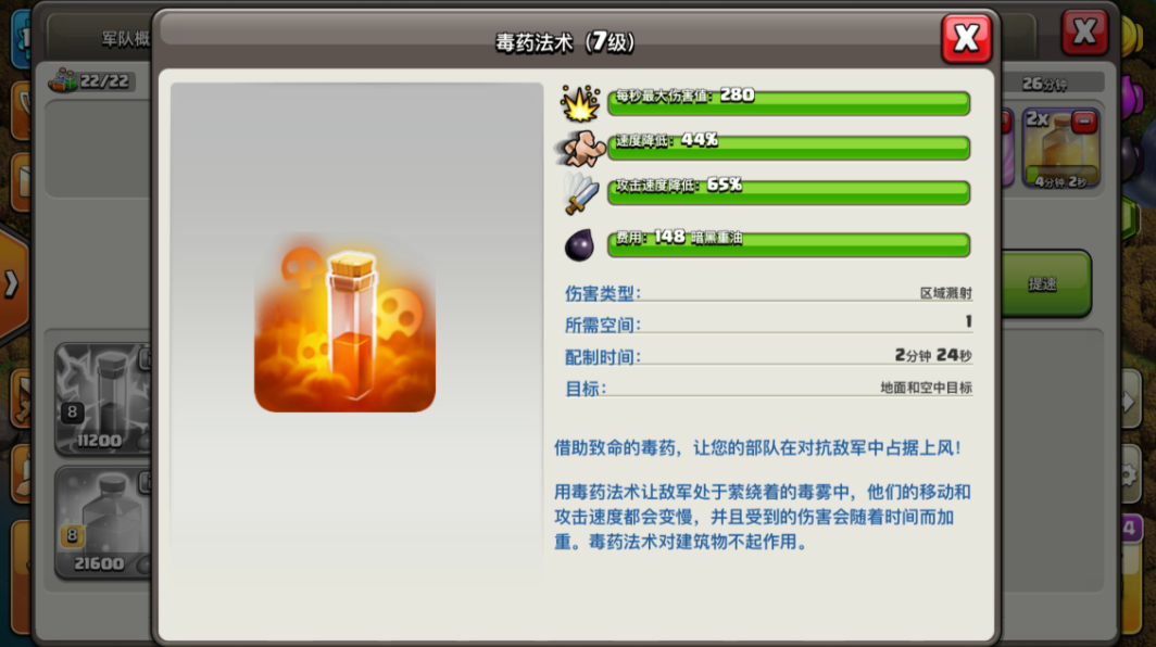 部落冲突法术可以叠加吗
