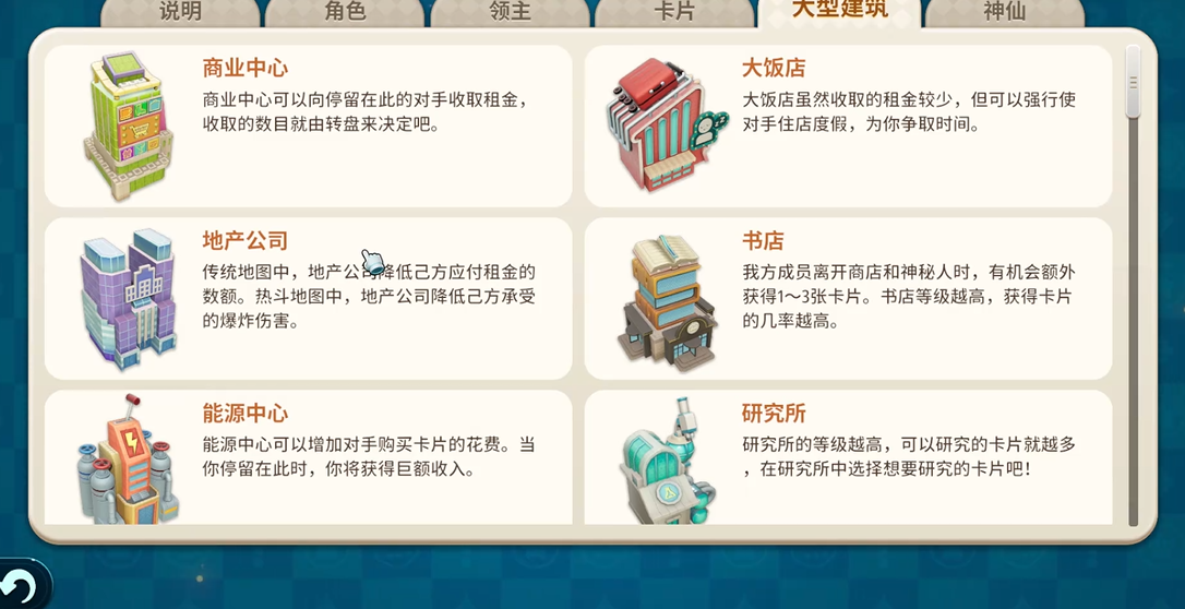 大富翁11大型建筑在哪
