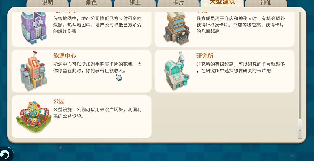 大富翁11大型建筑在哪