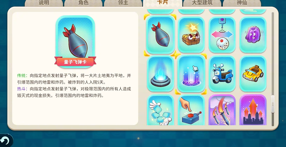 大富翁11大型建筑在哪