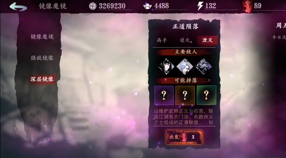 影之刃三的正道陨落在哪里打