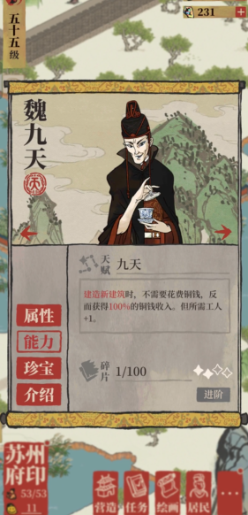 江南百景图魏九天怎么样