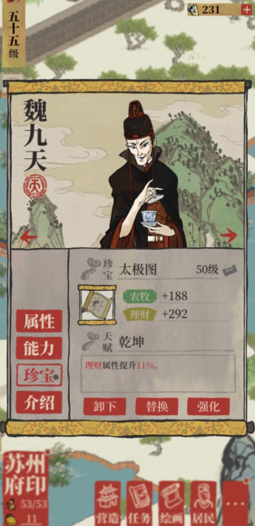 江南百景图魏九天怎么样