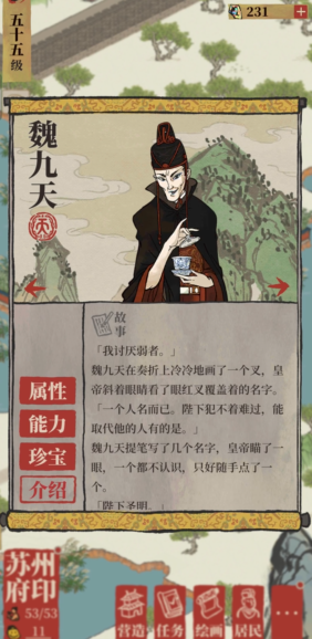 江南百景图魏九天怎么样